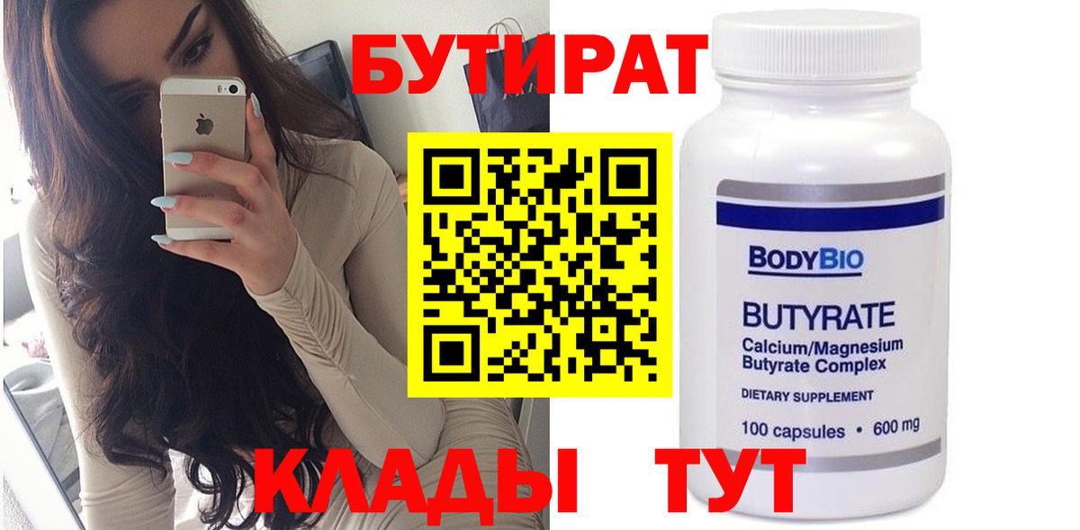 БУТИРАТ BDO 33% Холмск