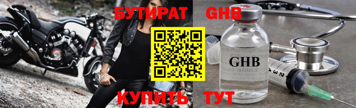 Холмск  БУТИРАТ GHB  Бутират  Вход с VPN 