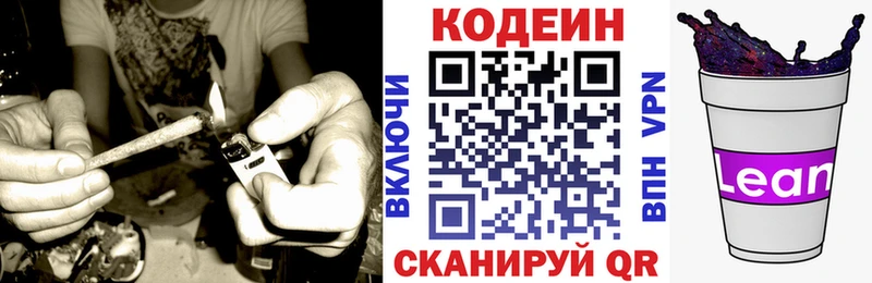 Codein напиток Lean (лин) как найти Холмск
