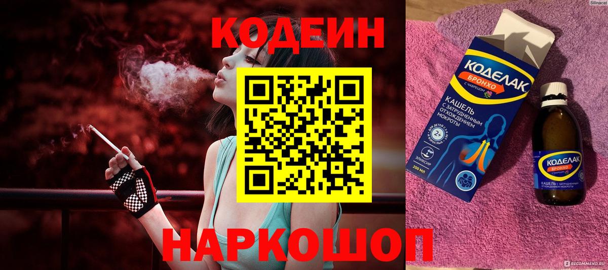 Codein напиток Lean (лин)  Кодеиновый сироп Lean напиток Lean (лин)  Вход с VPN  Холмск 