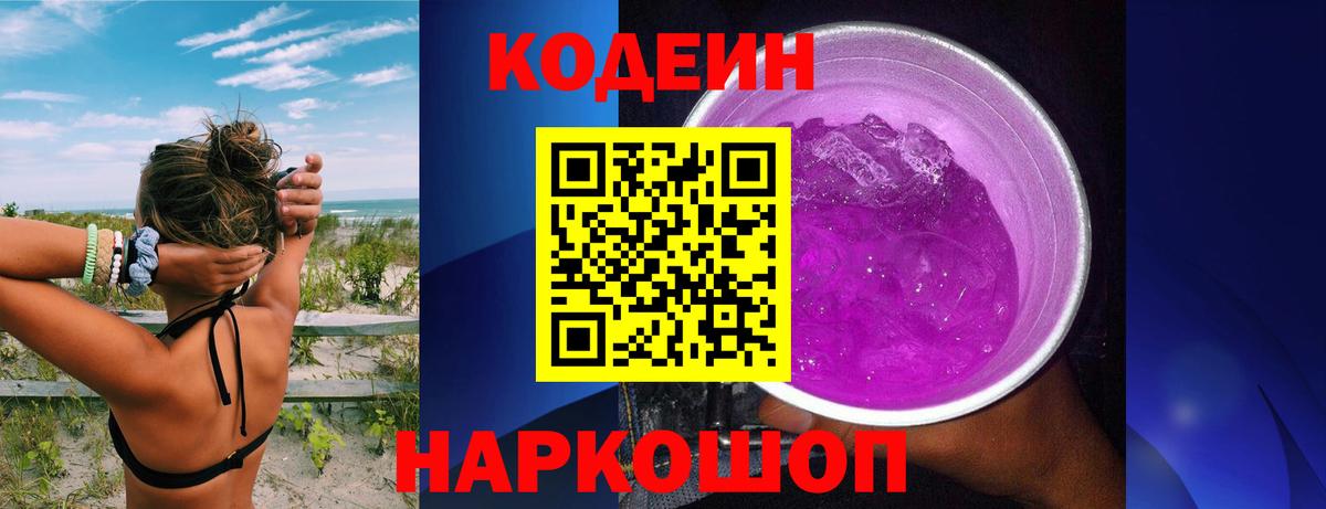 Codein Purple Drank Холмск