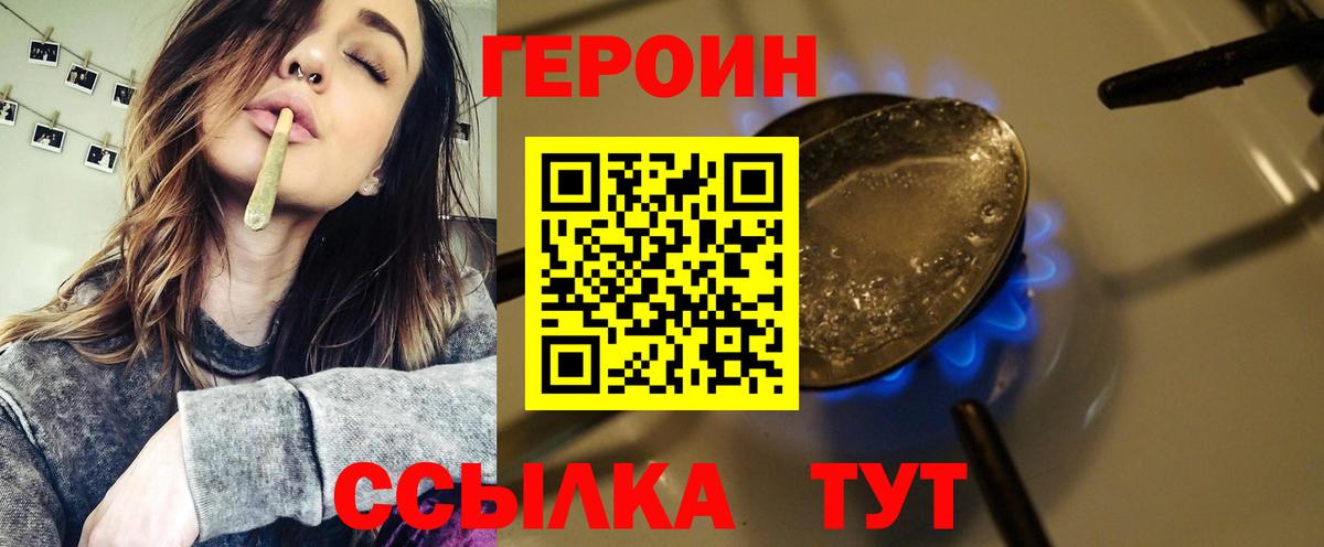 Героин VHQ  Вход с VPN  Холмск 
