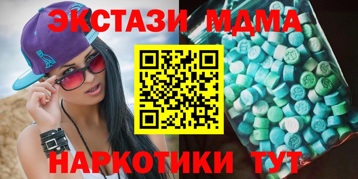 MDMA кристаллы Холмск