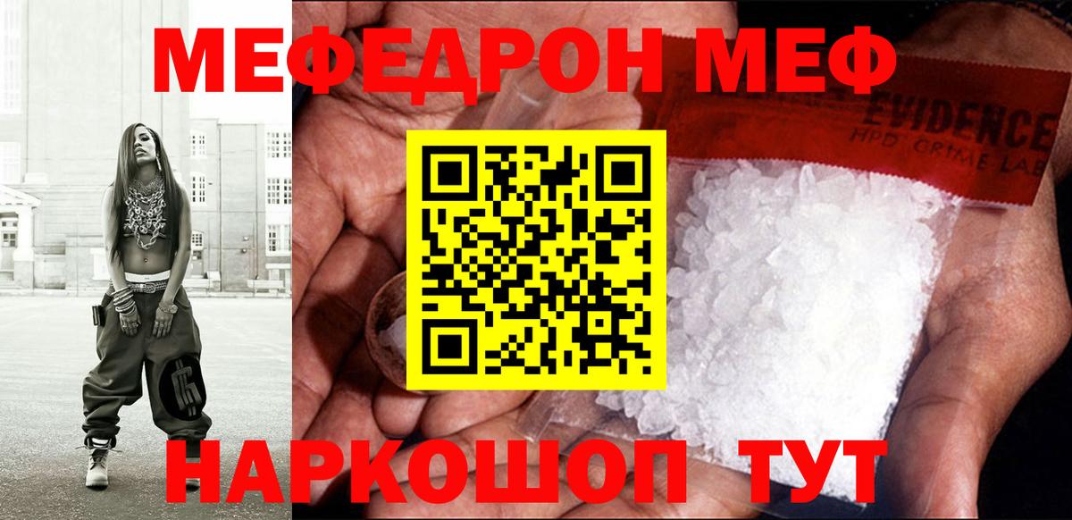 Мефедрон кристаллы Холмск